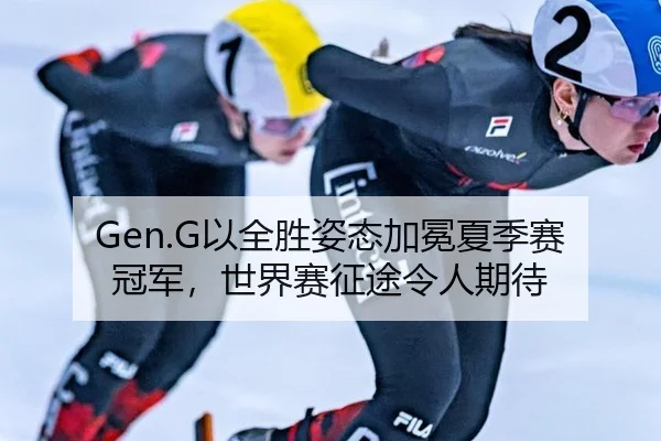 yi-quan-sheng-zi-tai-jia-mian-xia-ji-sai-guan-jun-shi-jie-sai-zheng-tu-ling-ren-qi-dai-3-886.jpg